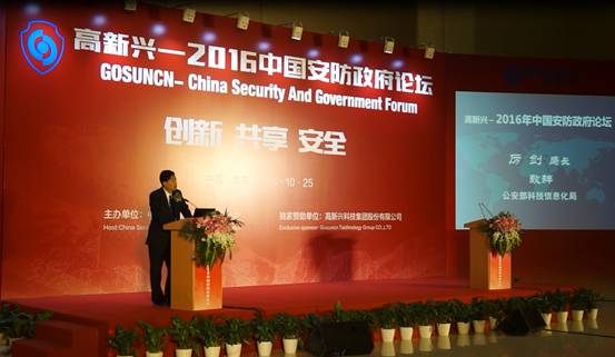“创新、共享、安全” 高新兴-中国安防政府论坛现场视频